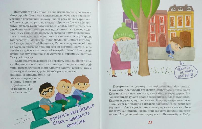 Книга Аніта Гловінська «Дірка в газет» 978-966-429-508-3 - фото 5