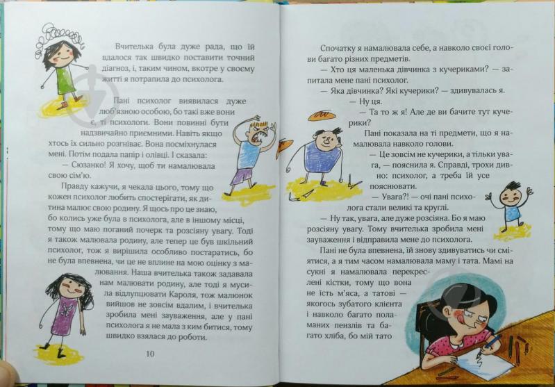 Книга Дорота Сувальска «Сюзанка хитрує» 978-966-429-520-5 - фото 7