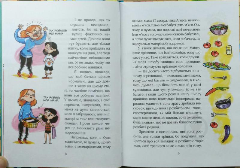 Книга Дорота Сувальска «Сюзанка хитрує» 978-966-429-520-5 - фото 5