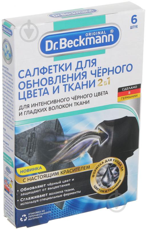 Серветки для машинного прання Dr. Beckmann оновлення чорного кольору і тканини 2 в 1 6 шт. - фото 2