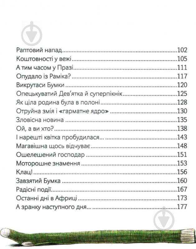 Книга Павло Шрут «Шкарпеткожери повертаються» 978-966-429-460-4 - фото 4