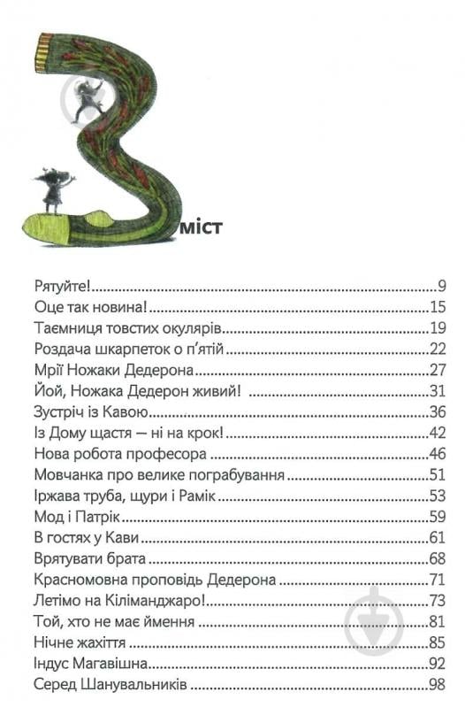 Книга Павло Шрут «Шкарпеткожери повертаються» 978-966-429-460-4 - фото 3