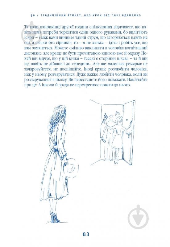 Книга С. Гемін «Усе побачиш, коли пригальмуєш» 978-966-97793-6-6 - фото 9