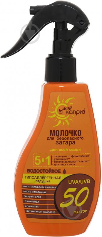 Молочко Мой каприз для безпечного загару SPF 50 200 мл - фото 1