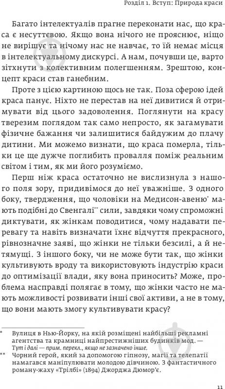 Книга Ненси Эткофф «Виживання найгарніших. Наука краси» 978-617-7544-14-1 - фото 5