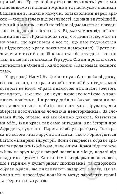 Книга Ненси Эткофф «Виживання найгарніших. Наука краси» 978-617-7544-14-1 - фото 4