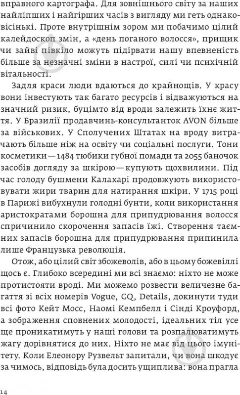 Книга Ненси Эткофф «Виживання найгарніших. Наука краси» 978-617-7544-14-1 - фото 8