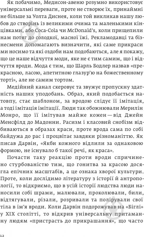 Книга Ненси Эткофф «Виживання найгарніших. Наука краси» 978-617-7544-14-1 - фото 6