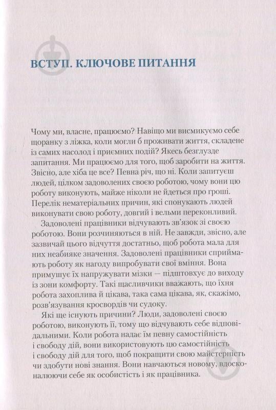 Книга Барри Шварц «Чому ми працюємо» 978-966-942-487-7 - фото 2 Книга Барри Шварц «Чому ми працюємо» 978-966-942-487-7 - фото 2