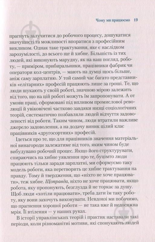 Книга Барри Шварц «Чому ми працюємо» 978-966-942-487-7 - фото 10 Книга Барри Шварц «Чому ми працюємо» 978-966-942-487-7 - фото 10