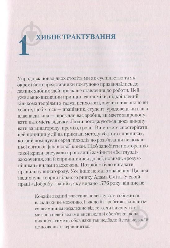 Книга Барри Шварц «Чому ми працюємо» 978-966-942-487-7 - фото 6 Книга Барри Шварц «Чому ми працюємо» 978-966-942-487-7 - фото 6