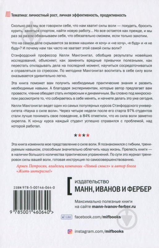 Сила Воли. Как Развить И Укрепить