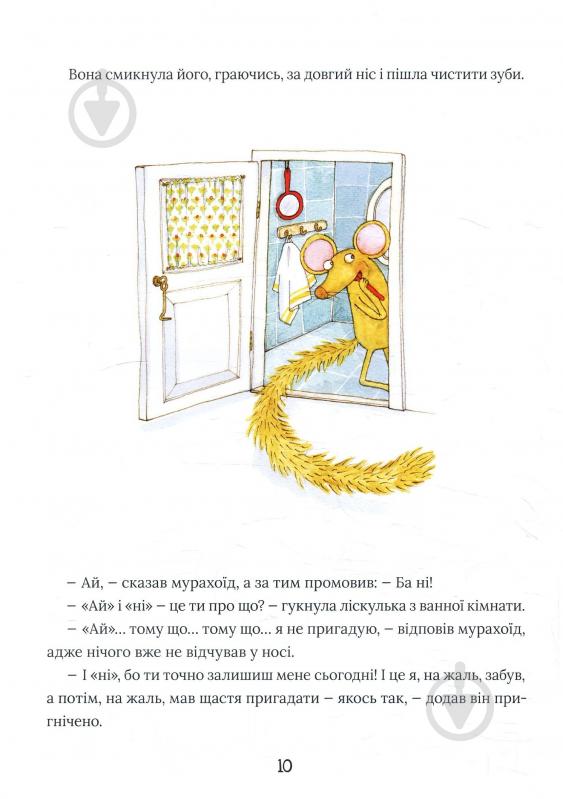 Книга «Самотній мурахоїд» 978-617-690-841-8 - фото 9 Книга «Самотній мурахоїд» 978-617-690-841-8 - фото 9