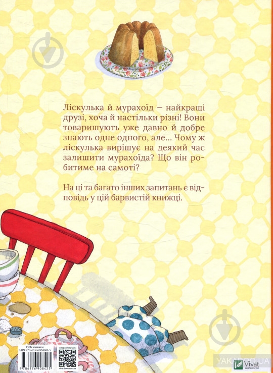 Книга «Самотній мурахоїд» 978-617-690-841-8 - фото 2 Книга «Самотній мурахоїд» 978-617-690-841-8 - фото 2
