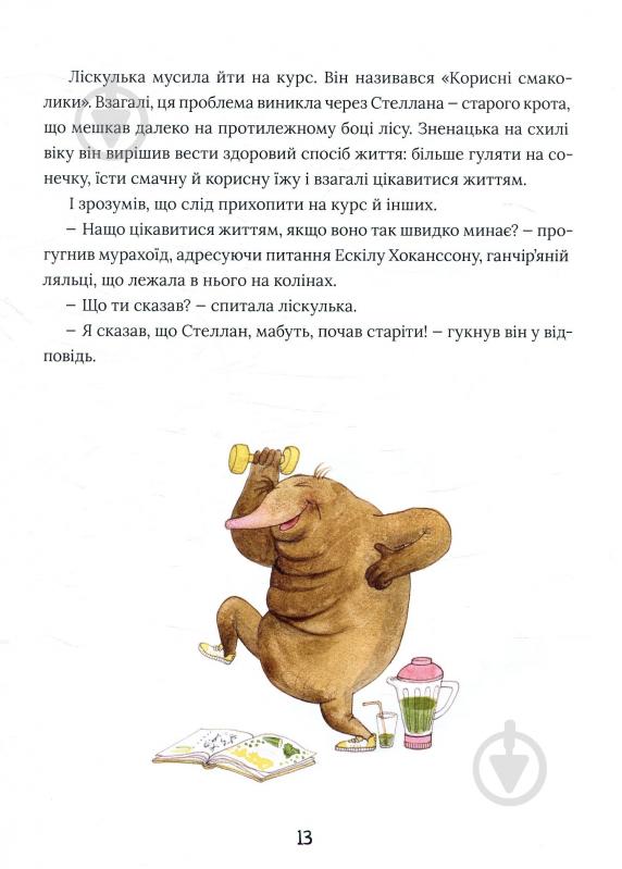 Книга «Самотній мурахоїд» 978-617-690-841-8 - фото 12 Книга «Самотній мурахоїд» 978-617-690-841-8 - фото 12
