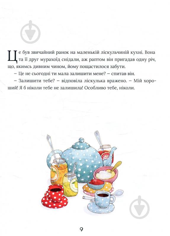 Книга «Самотній мурахоїд» 978-617-690-841-8 - фото 8 Книга «Самотній мурахоїд» 978-617-690-841-8 - фото 8