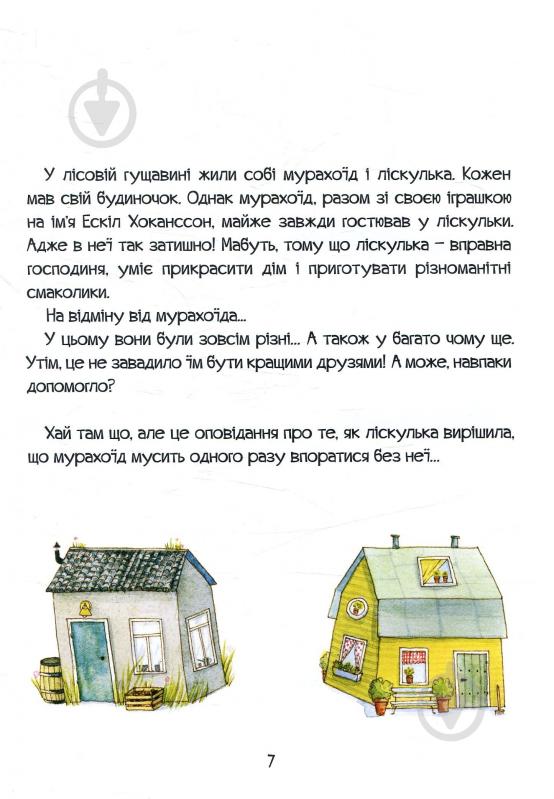 Книга «Самотній мурахоїд» 978-617-690-841-8 - фото 6 Книга «Самотній мурахоїд» 978-617-690-841-8 - фото 6