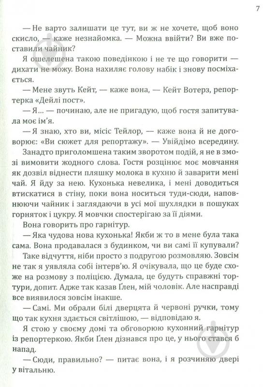 Книга Фіона Бартон «Вдова» 978-966-942-284-2 - фото 3