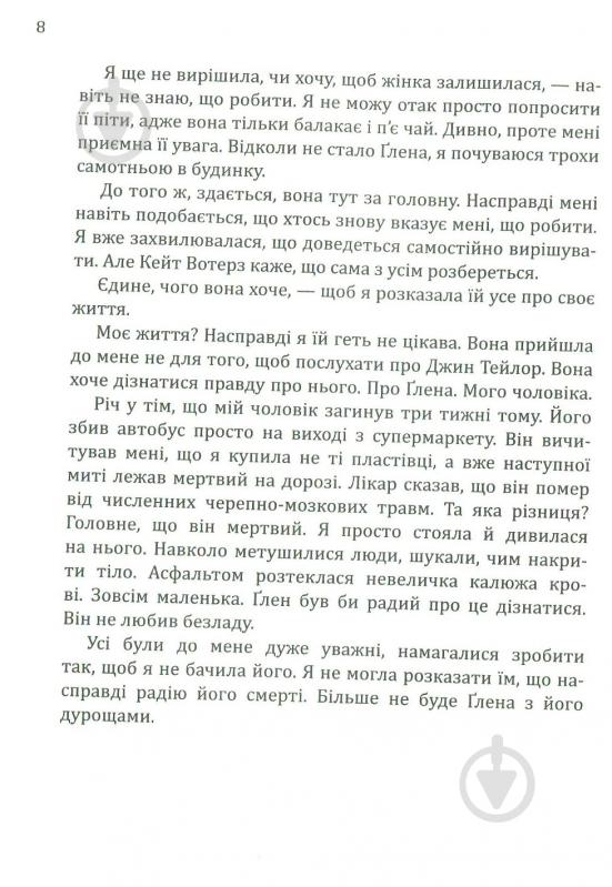 Книга Фіона Бартон «Вдова» 978-966-942-284-2 - фото 4
