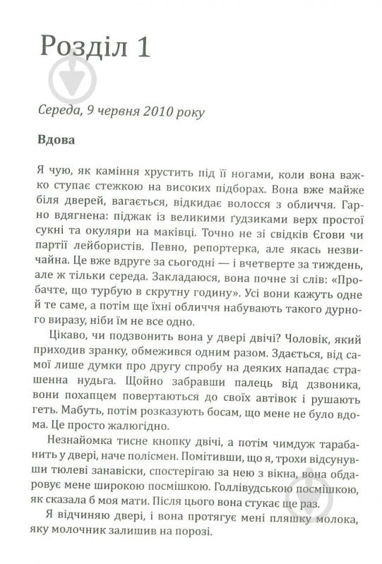 Книга Фіона Бартон «Вдова» 978-966-942-284-2 - фото 2