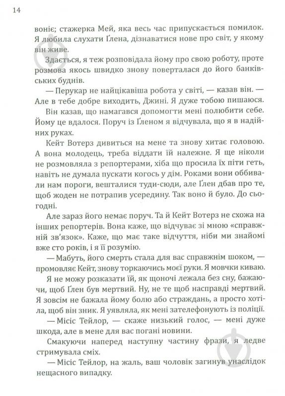 Книга Фіона Бартон «Вдова» 978-966-942-284-2 - фото 10