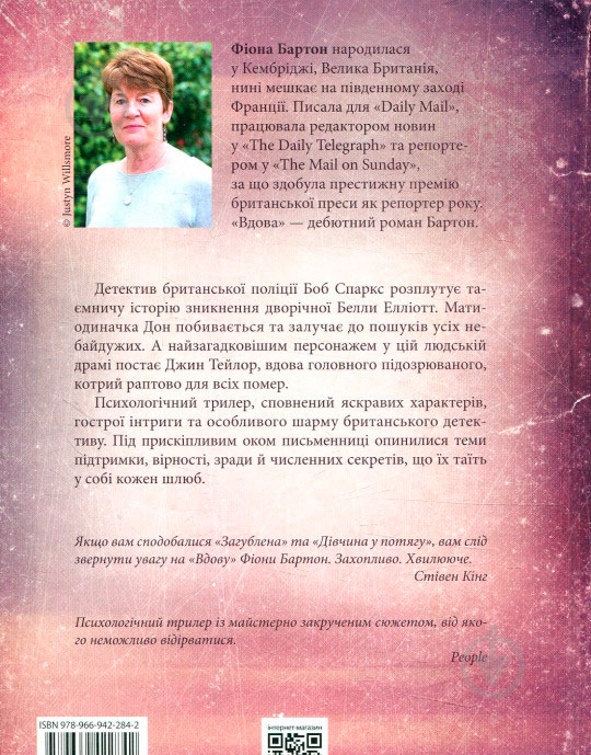 Книга Фіона Бартон «Вдова» 978-966-942-284-2 - фото 12