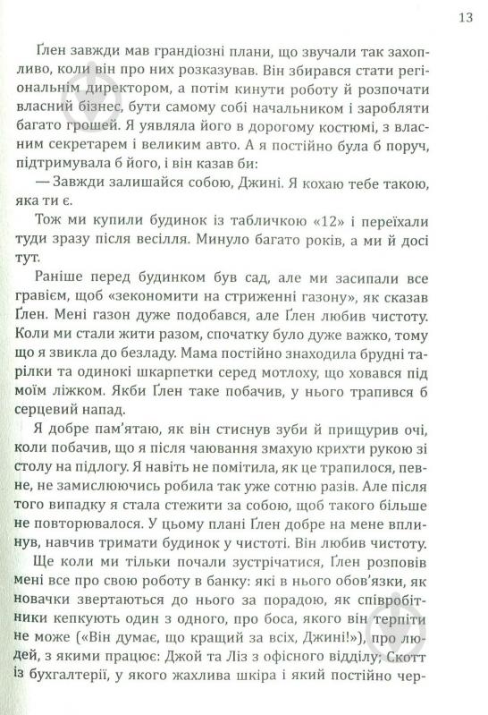 Книга Фіона Бартон «Вдова» 978-966-942-284-2 - фото 9