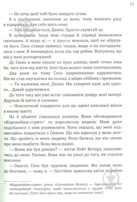 Книга Фіона Бартон «Вдова» 978-966-942-284-2 - фото 7