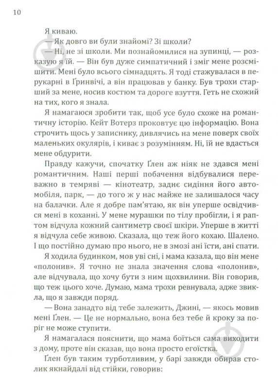 Книга Фіона Бартон «Вдова» 978-966-942-284-2 - фото 6
