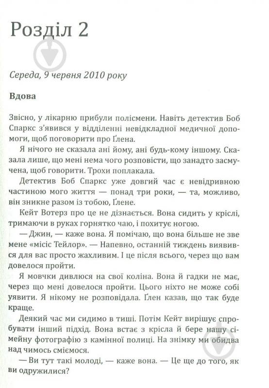 Книга Фіона Бартон «Вдова» 978-966-942-284-2 - фото 5