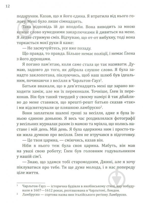 Книга Фіона Бартон «Вдова» 978-966-942-284-2 - фото 8