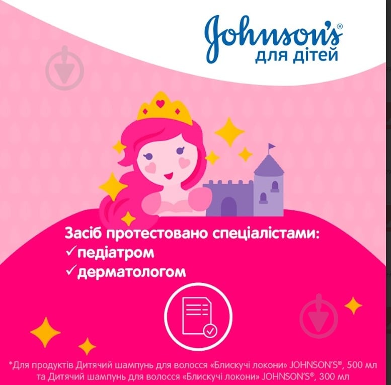 Шампунь детский Johnson's Baby Блестящие локоны 300 мл - фото 7