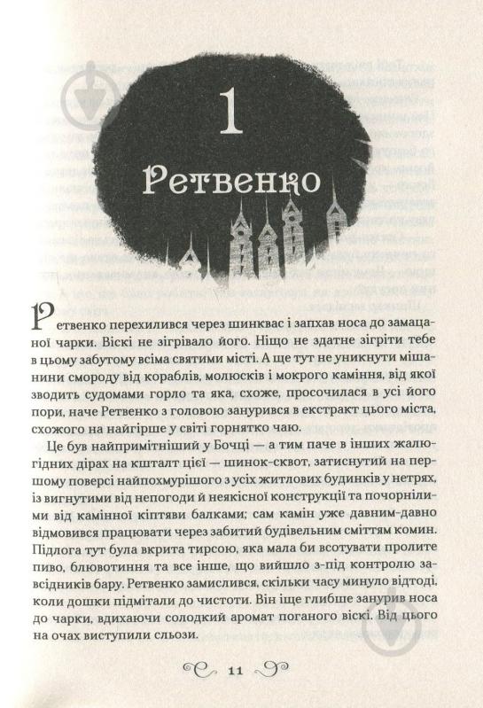 Книга Ли Бардуго «Королівство шахраїв» 978-966-942-282-8 - фото 2