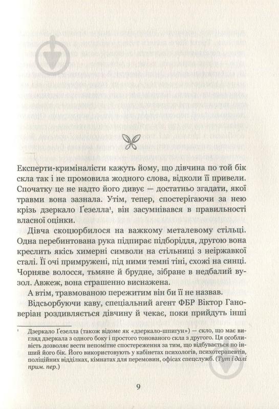 Книга Дот Хатчисон «Сад метеликів» 978-966-942-286-6 - фото 2