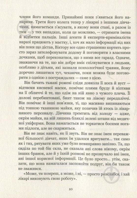 Книга Дот Хатчисон «Сад метеликів» 978-966-942-286-6 - фото 3
