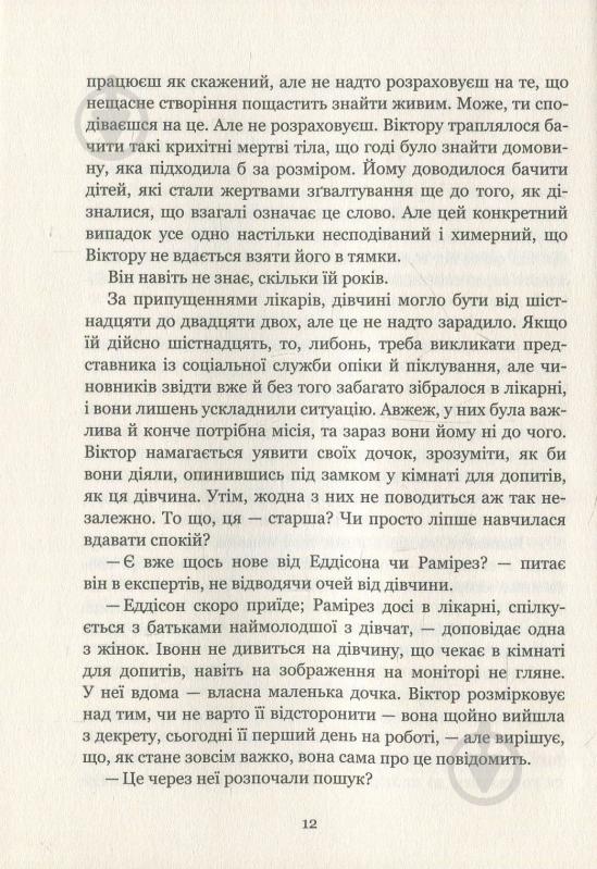 Книга Дот Хатчисон «Сад метеликів» 978-966-942-286-6 - фото 4