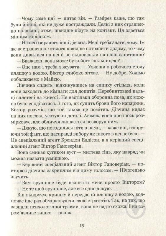Книга Дот Хатчисон «Сад метеликів» 978-966-942-286-6 - фото 6