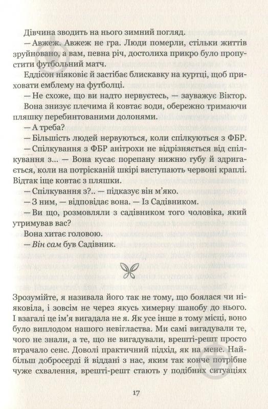 Книга Дот Хатчисон «Сад метеликів» 978-966-942-286-6 - фото 8