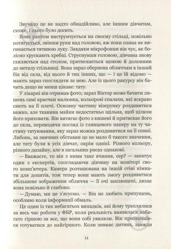 Книга Дот Хатчисон «Сад метеликів» 978-966-942-286-6 - фото 10