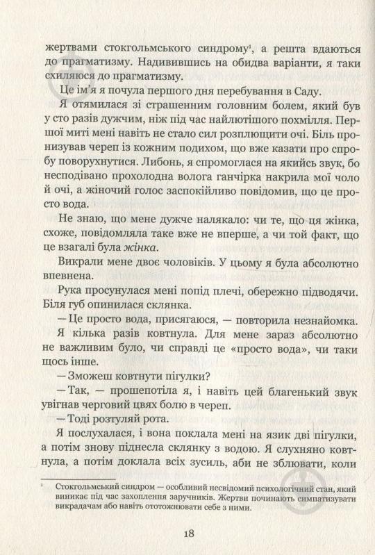 Книга Дот Хатчисон «Сад метеликів» 978-966-942-286-6 - фото 9