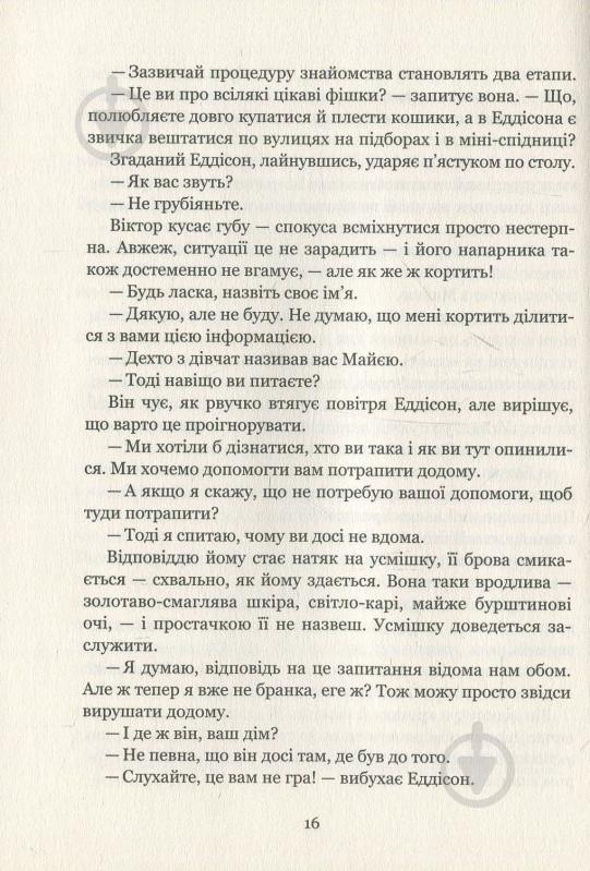Книга Дот Хатчисон «Сад метеликів» 978-966-942-286-6 - фото 7