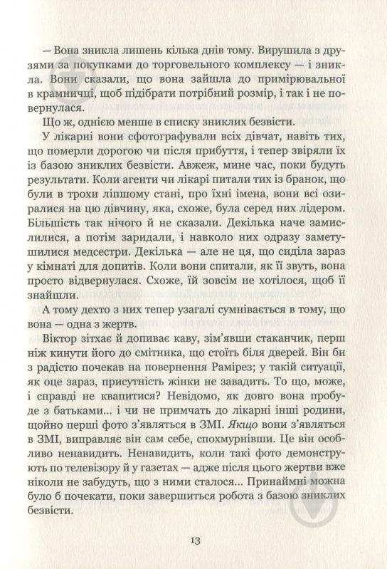 Книга Дот Хатчисон «Сад метеликів» 978-966-942-286-6 - фото 11