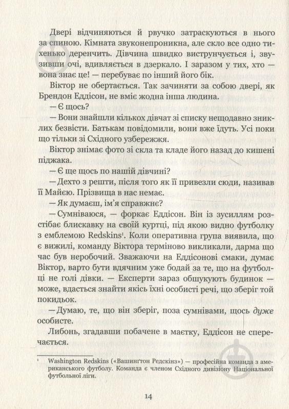 Книга Дот Хатчисон «Сад метеликів» 978-966-942-286-6 - фото 5