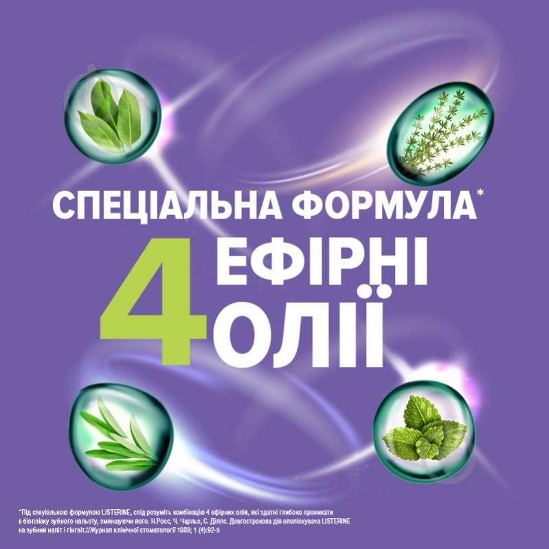 Ополіскувач для ротової порожнини Listerine 6 в 1 Total Care 500 мл - фото 6