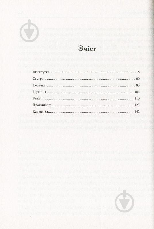 Книга Марко Вовчок «Народні оповідання» 978-966-942-278-1 - фото 2