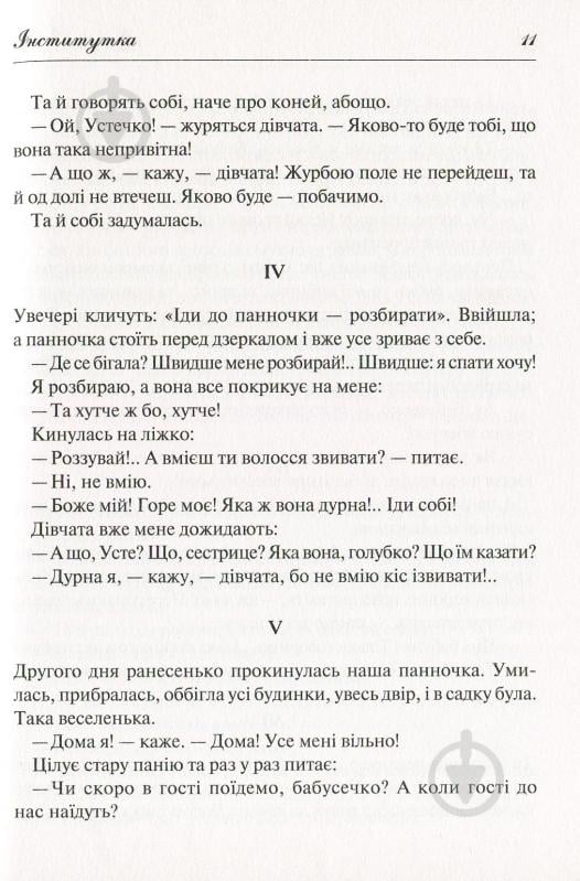 Книга Марко Вовчок «Народні оповідання» 978-966-942-278-1 - фото 8