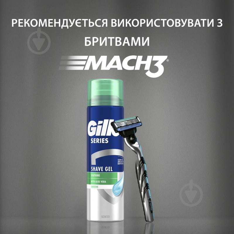 Гель для гоління Gillette Series Sensitive Skin для чутливої шкіри 200 мл - фото 8