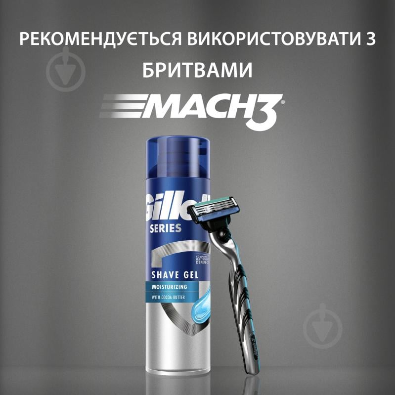 Гель для бритья Gillette Series Moisturizing Увлажняющий 200 мл - фото 8