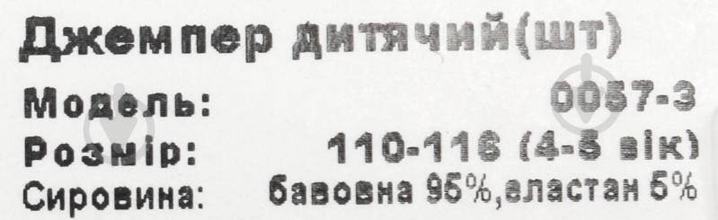 Джемпер для девочки KOSTA 0057-3 р.110 белый с рисунком - фото 5