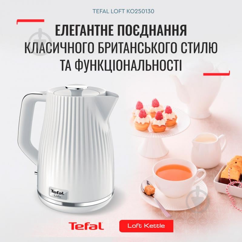 Электрочайник Tefal Loft KO250130 - фото 3